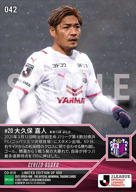 【大久保嘉人】J1最多通算190ゴール(21.3.13)