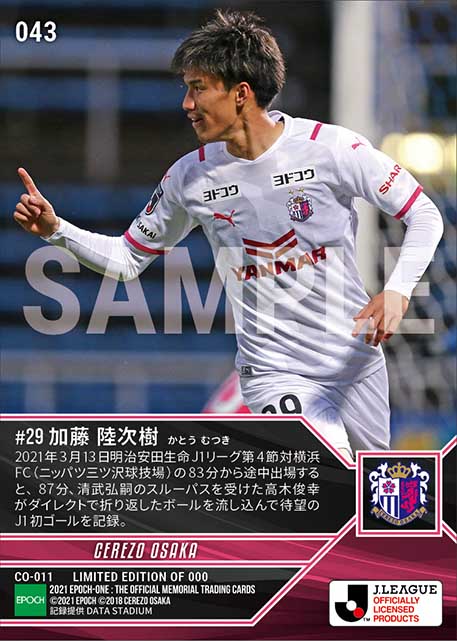 【加藤陸次樹】J1初ゴール(21.3.13)