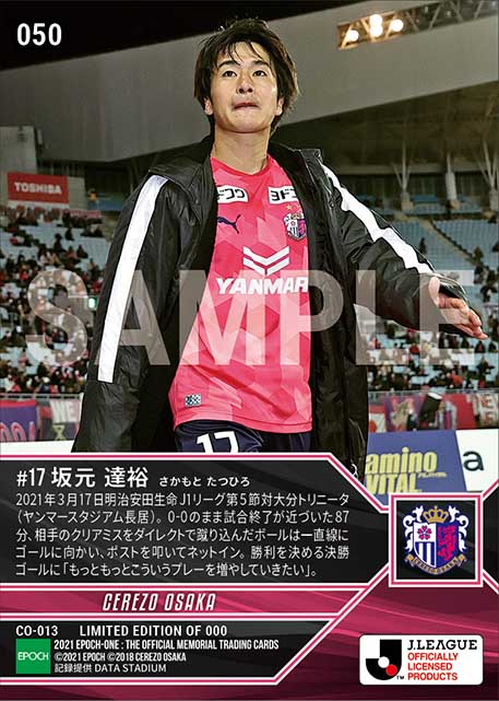【坂元達裕】鮮烈決勝ゴール(21.3.17)