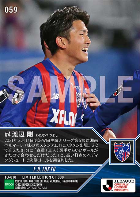 【渡辺 剛】劇的な逆転勝利に導く今季初ゴール(21.3.17)