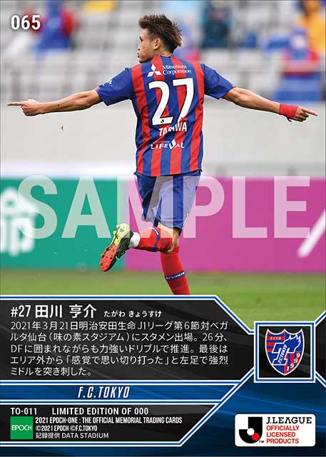 【田川亨介】強烈ミドルで2試合連続ゴール（21.3.21）