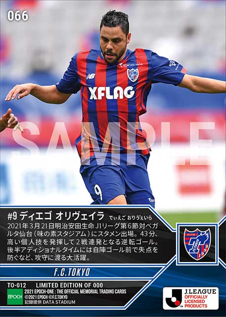 【ディエゴ オリヴェイラ】今季初の連勝をもたらす2試合連続ゴール(21.3.21)