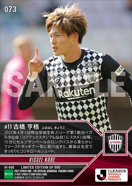 【古橋亨梧】電光石火の今季4ゴール目（21.4.3）