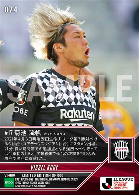 【菊池流帆】攻守に躍動して勝利に貢献（21.4.3）