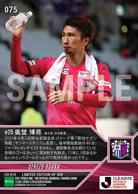 【奥埜博亮】右足一閃会心決勝ゴール(21.4.2)