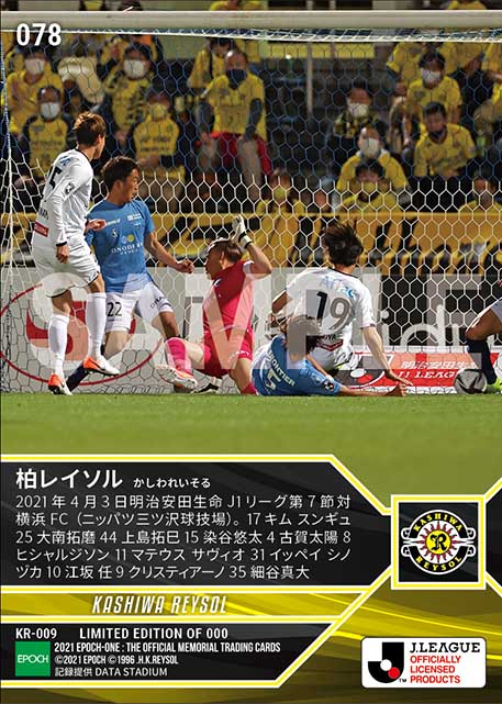 【柏レイソル】2021シーズン 第7節スタメン（21.4.3）