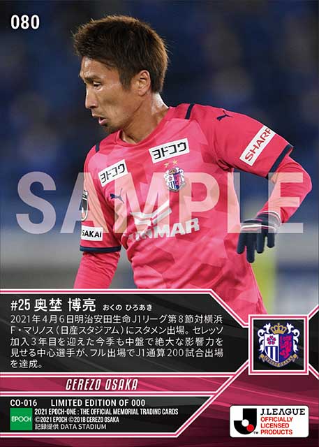 【奥埜博亮】J1通算200試合出場（21.4.6）