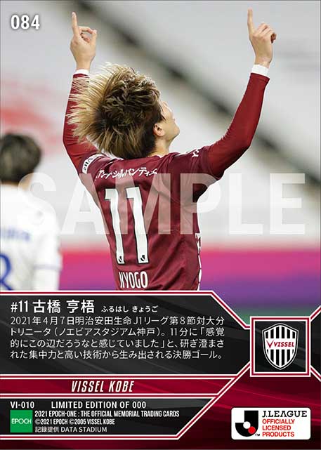 【古橋亨梧】3戦連発となるテクニカルヘッド(21.4.7)