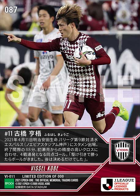 【古橋亨梧】止まらない4試合連続ゴール(21.4.11)