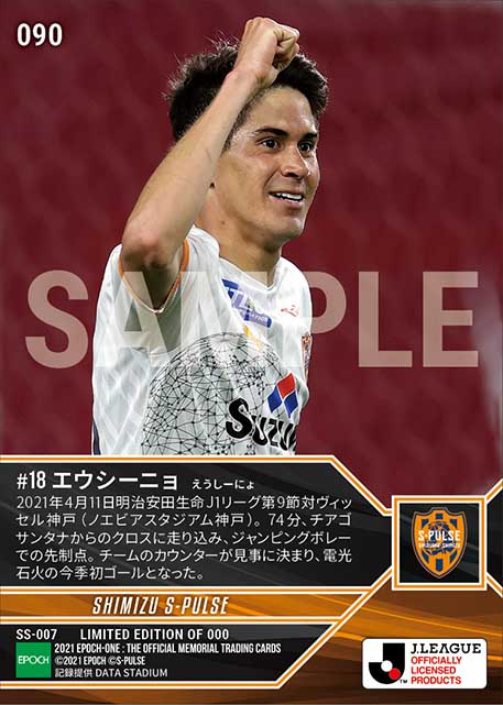 【エウシーニョ】今季初ゴール（21.4.11）