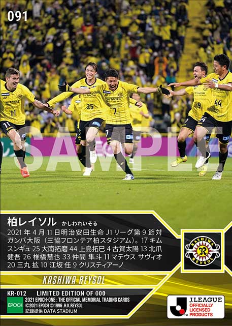 【柏レイソル】2021シーズン 第9節スタメン（21.4.11）