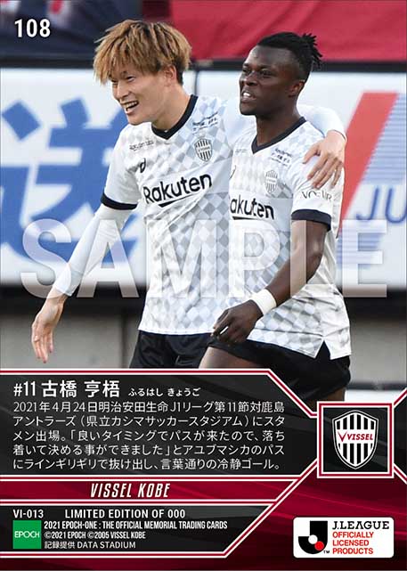 【古橋亨梧】絶妙コンビで今季7ゴール目(21.4.24)