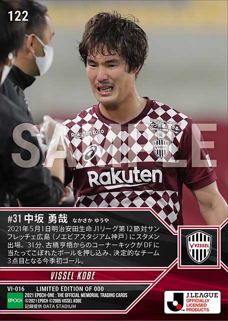 【中坂勇哉】今季初ゴール(21.5.1)
