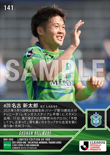 【名古新太郎】的確な予想に基づく先制ゴール(21.5.9)