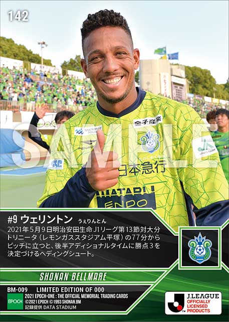 【ウェリントン】決定力を見せつける強烈ヘッド(21.5.9)