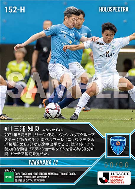 ※ホロスペクトラ【三浦知良】ルヴァン杯最年長出場記録更新(54歳2カ月9日)(21.5.5)
