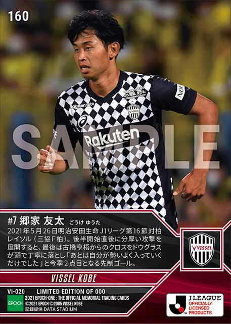 【郷家友太】均衡をやぶる先制ゴール(21.5.26)