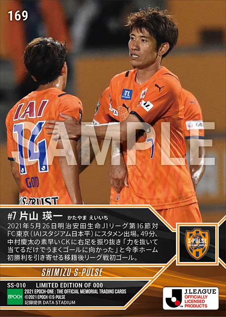 【片山瑛一】移籍後リーグ戦初ゴール（21.5.26）