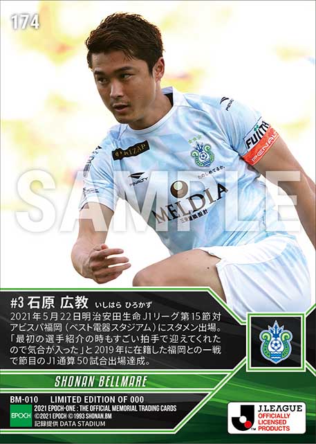 【石原広教】J1通算50試合出場(21.5.22)