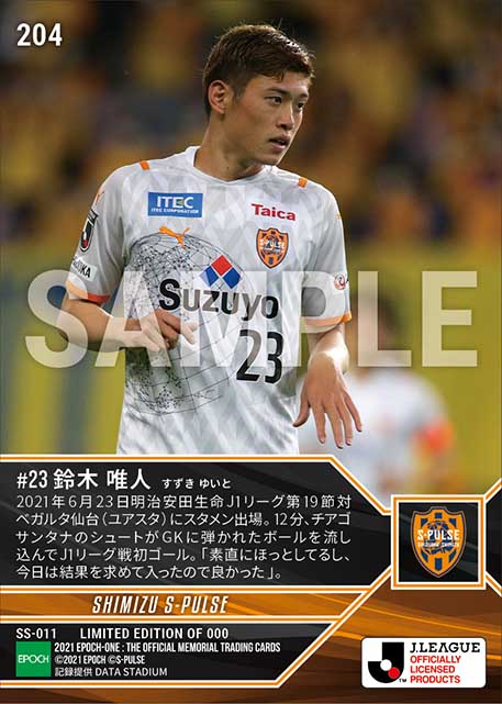 【鈴木唯人】J1リーグ戦初ゴール（21.6.23）