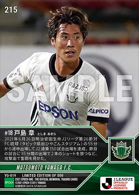 【戸島 章】J2通算150試合出場（21.6.26）