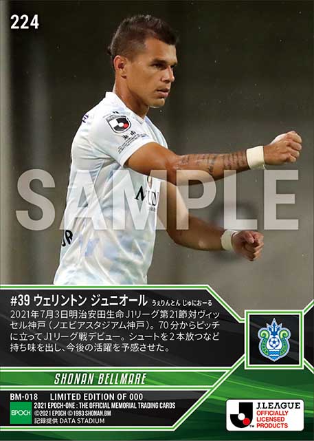 【ウェリントン ジュニオール】J1リーグ戦初出場(21.7.3)