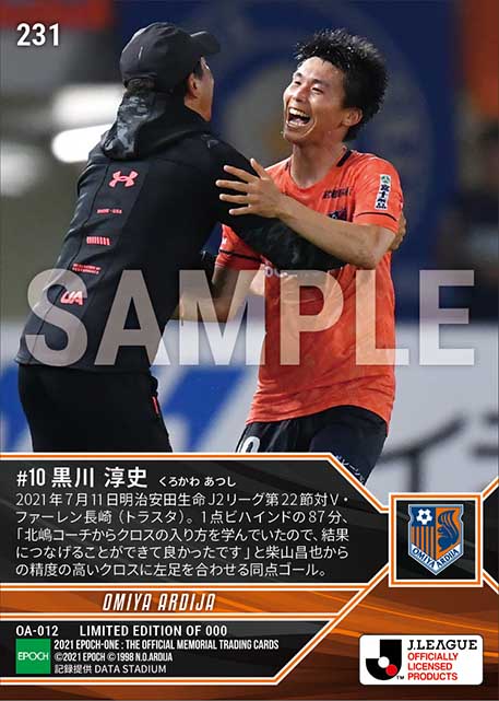 【黒川淳史】敗戦濃厚のチームを救う同点弾（21.7.11）