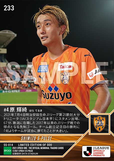 【原 輝綺】クラブ創立記念日に移籍後初ゴール（21.7.4）