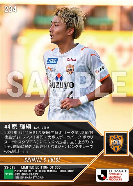 【原 輝綺】2試合連続ゴール（21.7.11）