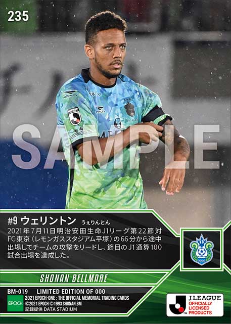 【ウェリントン】J1通算100試合出場(21.7.11)