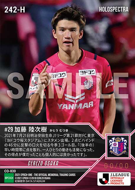 ※ホロスペクトラ【加藤陸次樹】攻撃のスイッチを入れる今季3ゴール目（21.7.21）