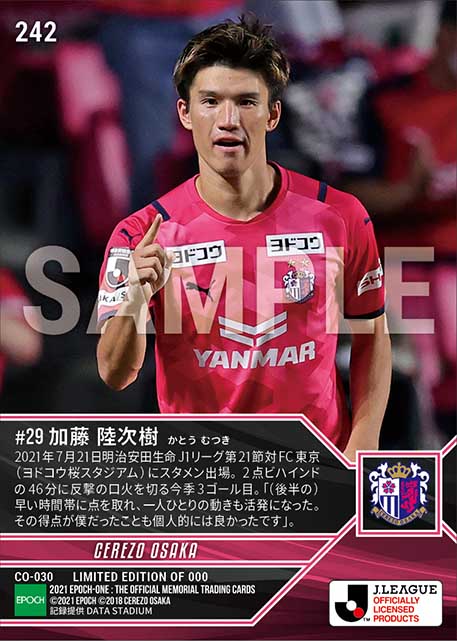 【加藤陸次樹】攻撃のスイッチを入れる今季3ゴール目(21.7.21)