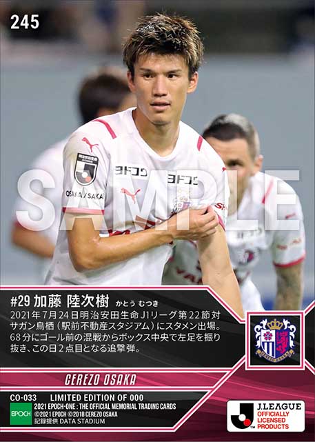 【加藤陸次樹】存在感を示す2ゴール(21.7.24)