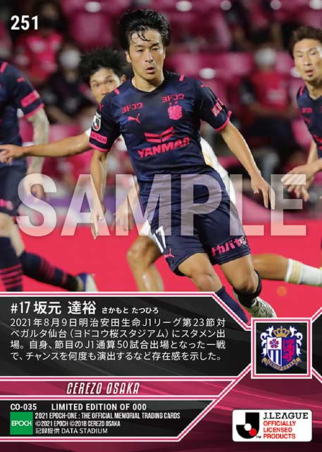 【坂元達裕】J1通算50試合出場(21.8.9)