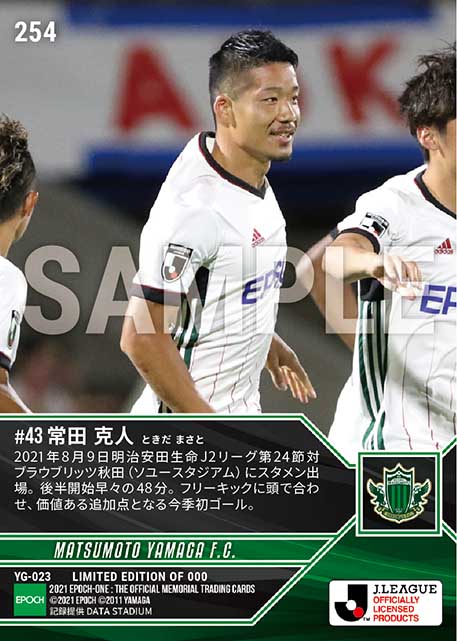 【常田克人】決勝点となる今季初ゴール(21.8.9)