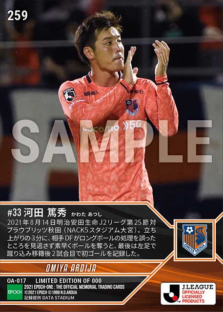 【河田篤秀】相手のスキを見逃さなかった移籍後初ゴール（21.8.14）