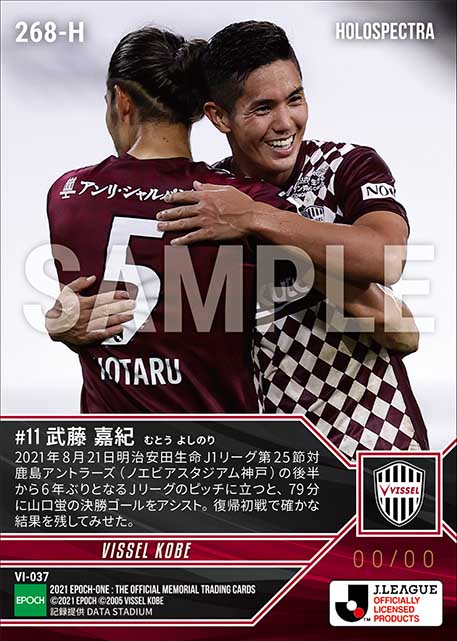 ※ホロスペクトラ【武藤嘉紀】Jリーグ復帰後初出場初アシスト（21.8.21）