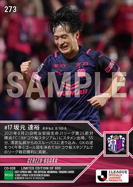 【坂元達裕】ヨドコウ桜スタジアムでのリーグ戦初勝利を飾る今季6ゴール目(21.8.21)