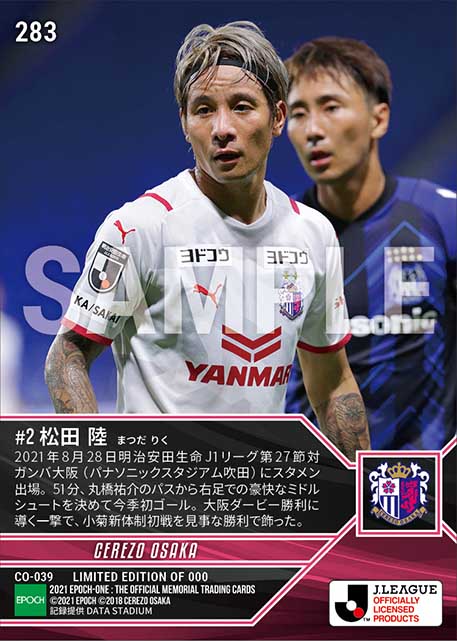 【松田 陸】大阪ダービーで今季初ゴール(21.8.28)