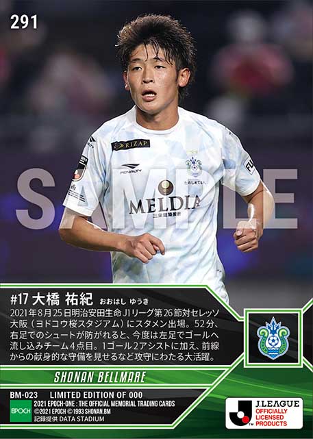 【大橋祐紀】1ゴール2アシストで大量得点を演出(21.8.25)