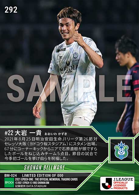 【大岩一貴】J1通算150試合出場を達成した節目の試合で今季初ゴール(21.8.25)