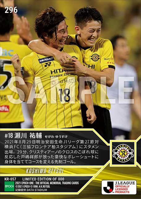 【瀬川祐輔】2試合連続ゴール(21.8.29)