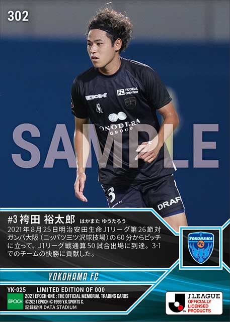 【袴田裕太郎】J1通算50試合出場（21.8.25）