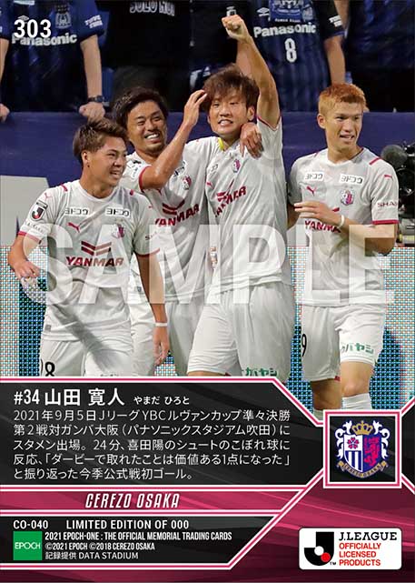 【山田寛人】大阪ダービーで今季公式戦初ゴール(21.9.5)