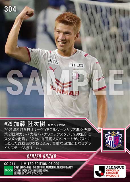 【加藤陸次樹】プライムステージ初ゴール(21.9.5)