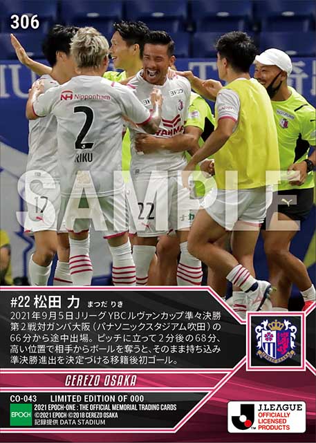 【松田 力】大阪ダービーで移籍後初ゴール(21.9.5)