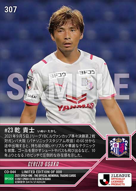 【乾 貴士】10年ぶりとなるJ復帰戦(21.9.5)