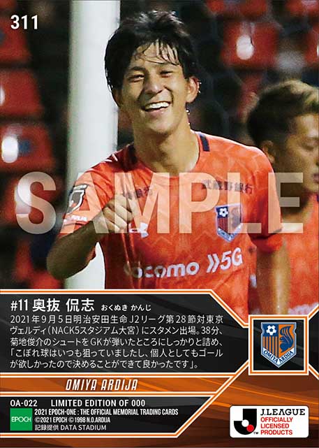 【奥抜侃志】ドリブル突破から先制点をお膳立て＆待ちに待ったホーム初ゴール（21.9.5）