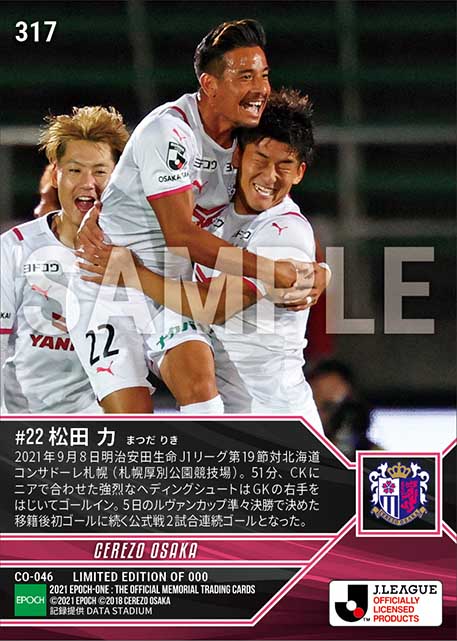 【松田 力】移籍後リーグ戦初ゴール（21.9.8）