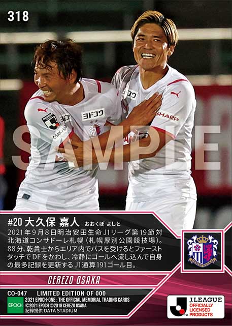 【大久保嘉人】J1最多記録を更新する通算191ゴール(21.9.8)